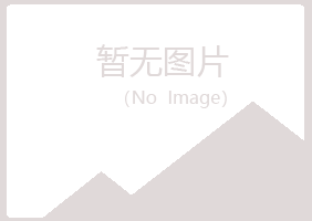 兴山县寄灵电讯有限公司